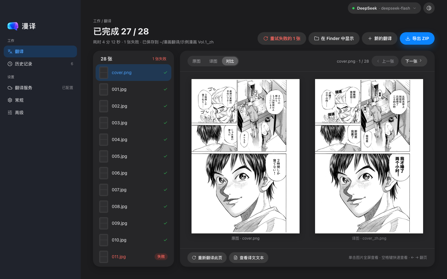 漫译深色模式界面