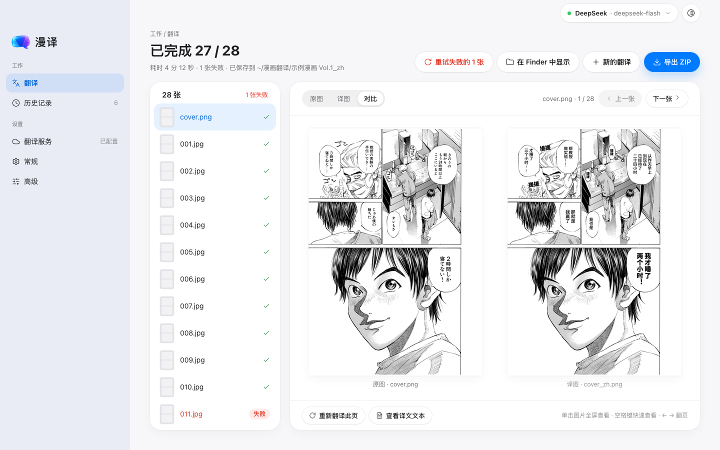 漫译结果页：原图与译图对比